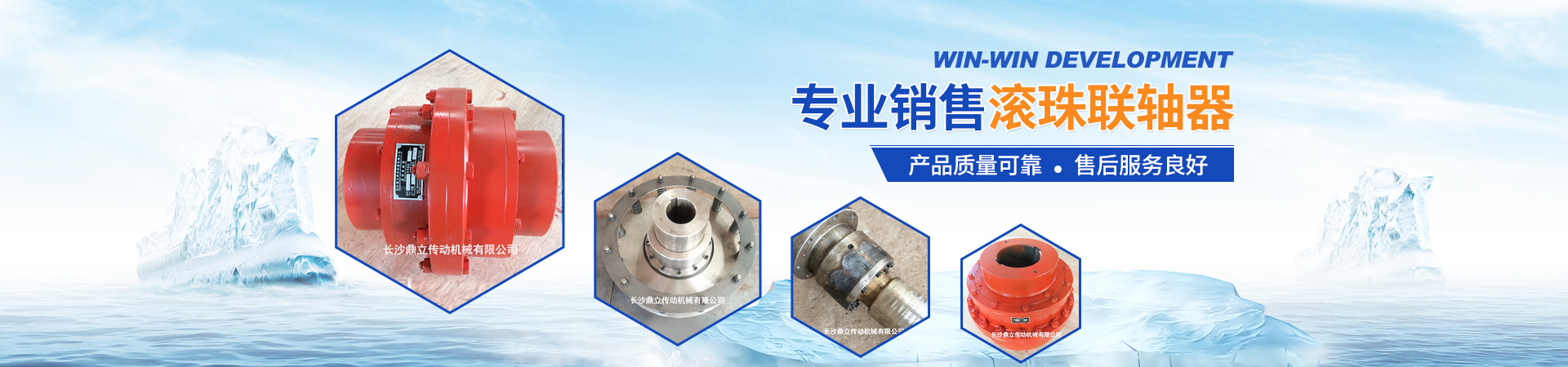 長(zhǎng)沙鼎立傳動(dòng)機(jī)械有限公司_湖南滾珠聯(lián)軸器|萬向聯(lián)軸器價(jià)格|長(zhǎng)沙聯(lián)軸器 長(zhǎng)沙鼎立傳動(dòng)機(jī)械有限公司_湖南滾珠聯(lián)軸器|萬向聯(lián)軸器價(jià)格|長(zhǎng)沙聯(lián)軸器